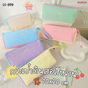 กระเป๋าดินสอ 2 ช่อง สีหวาน 6x10x20 cm