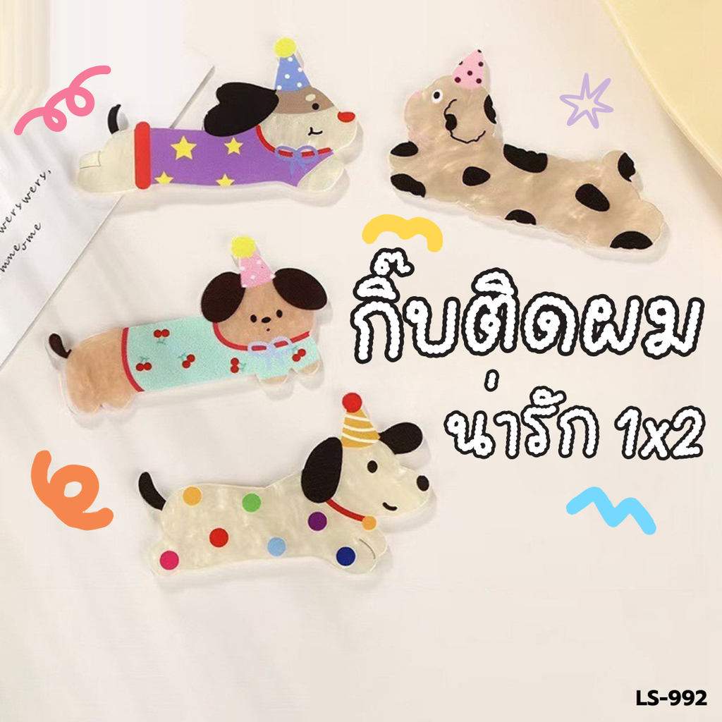 กิ๊ฟติดผมน่ารัก (1x2)