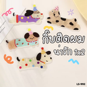 กิ๊ฟติดผมน่ารัก (1x2)