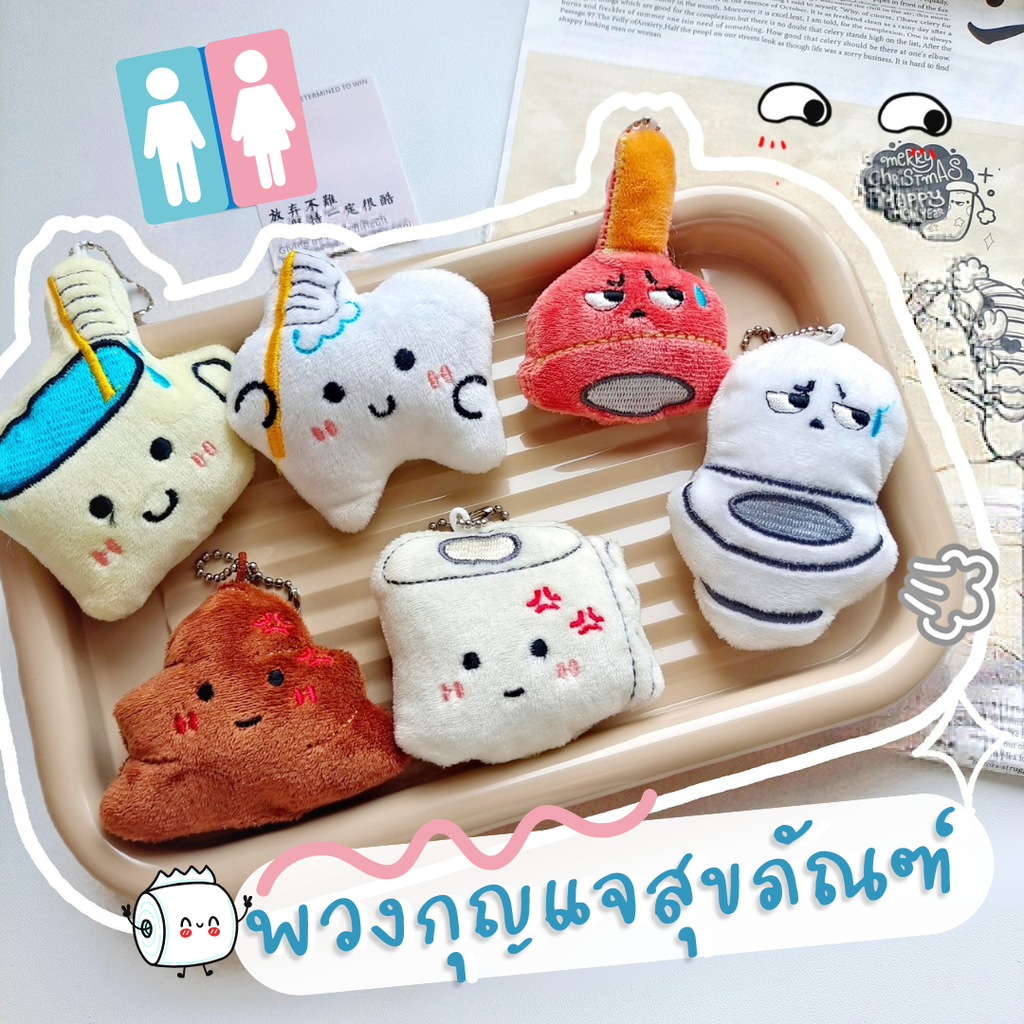 พวงกุญแจสุขภัณฑ์ 7x6 cm