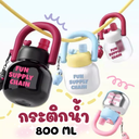 กระติกน้ำ 800 ml