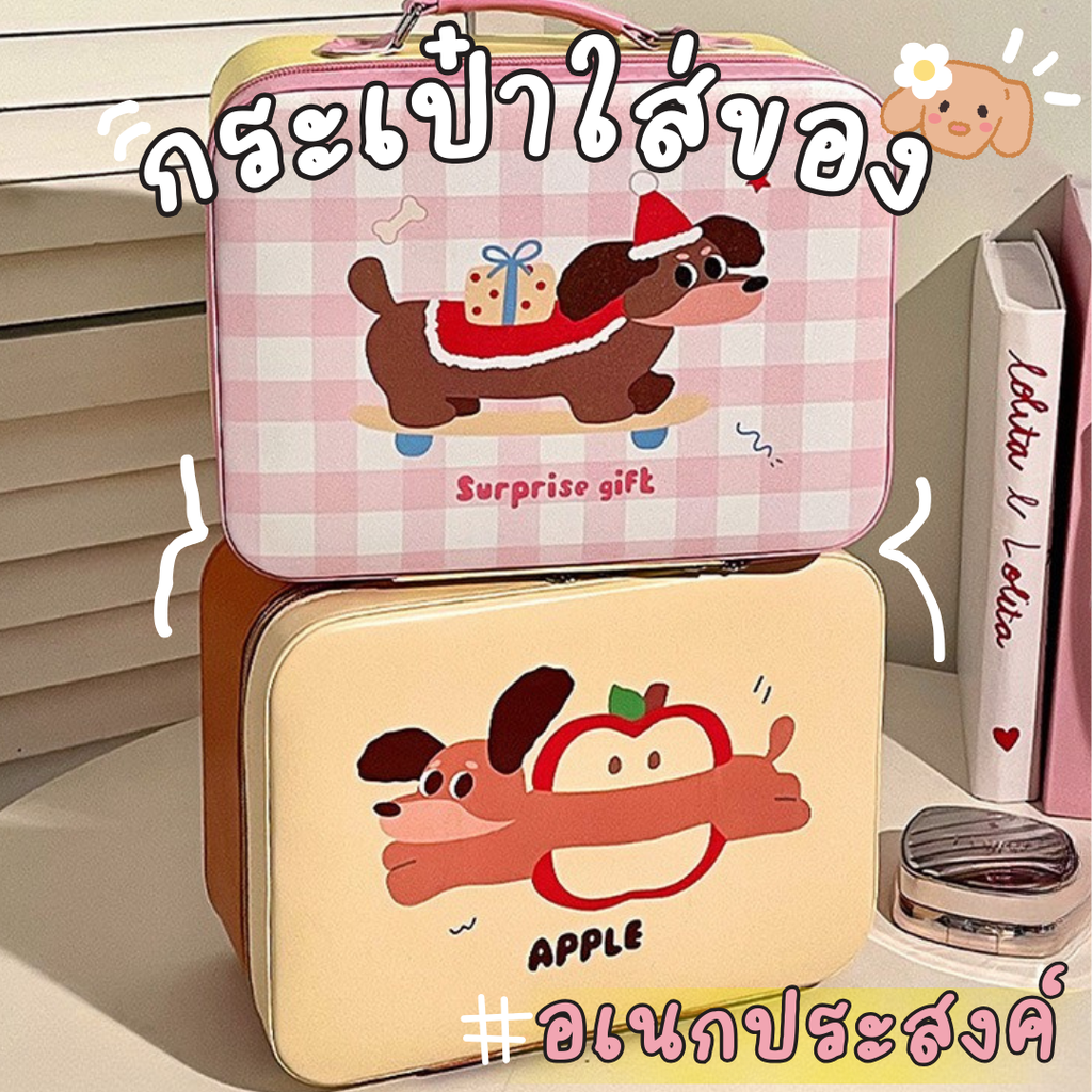 กระเป๋าใส่ของอเนกประสงค์+กระจก 10x24x18 cm