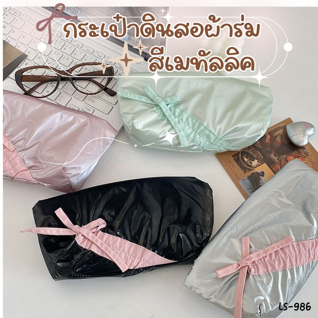 กระเป๋าดินสอผ้าร่ม สีเมทัลลิค : 24x14 cm