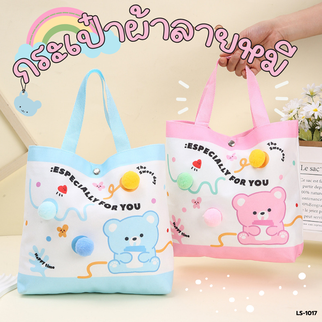 กระเป๋าผ้าลายหมี 6x28x23 cm