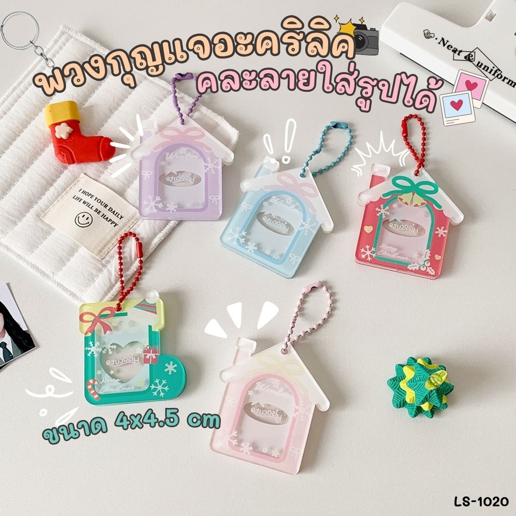 พวงกุญแจอะคริลิคคละลายใส่รูปได้ ขนาด 4x4.5 cm