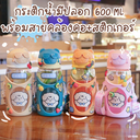 กระติกน้ำมีปลอก พร้อมสายคล้องคอ+สติกเกอร์ 600 ml