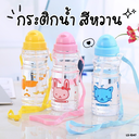 กระติกน้ำ สีหวาน 500  ml