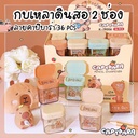 กบเหลาดินสอ 2 ช่อง ลายคาปิบาร่า  36 PCS