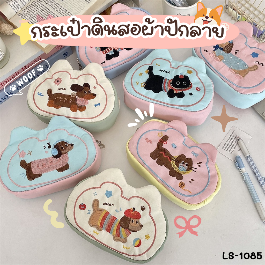 กระเป๋าดินสอ ปักลาย : 5x20x10 cm