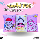 ซองซิป PVC คละลาย A5 : 23x16 cm