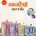 กระเป๋าสี หนา 2 ชั้น XXL : 60x76x37 cm สีแดง 