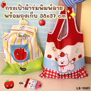 กระเป๋าผ้าร่มพิมพ์ลาย พร้อมถุงเก็บ  : 38x37 cm