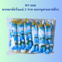 พวงมาลัยวันแม่ 2 ชาย ดอกพุด(พลาสติก) 