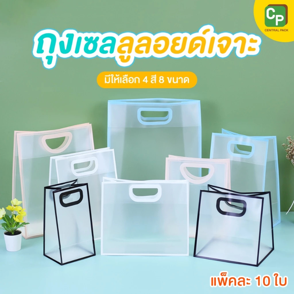 ถุงเซลลูลอยด์เจาะ #7 : 20x30x15 cm (แพ็ค 10 ใบ)