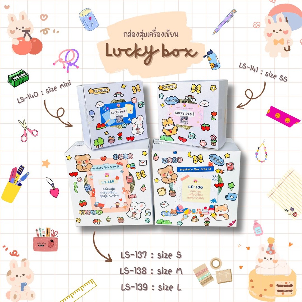 Lucky Box  กล่องสุ่ม  Size Mini / 45 B 