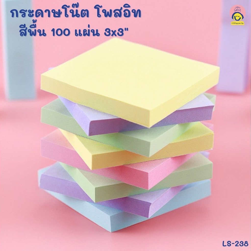 กระดาษโน๊ต โพสอิท มีกาวสีพื้น 100 แผ่น 3x3" 