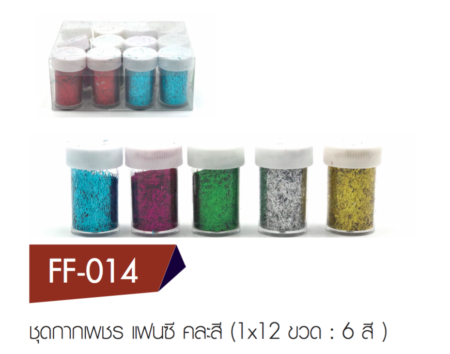 ชุดกากเพชร แฟนซี คละสี (1x12 ขวด : 6 สี )