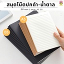 สมุด ปกน้ำตาล มีเส้น A5 40 แผ่น 