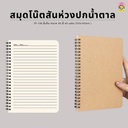 สมุดสันห่วง ปกน้ำตาล มีเส้น A5 60 แผ่น 