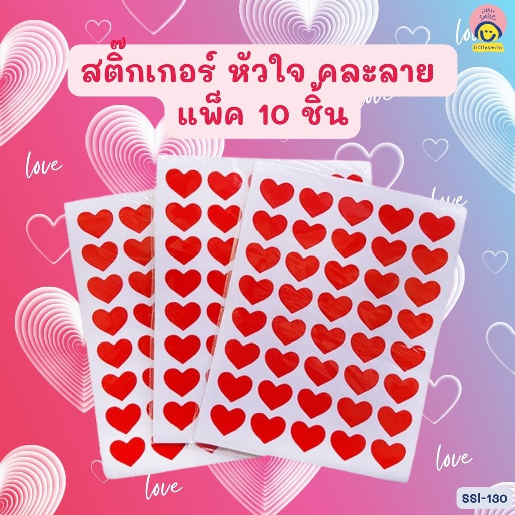 สติกเกอร์หัวใจ คละลาย