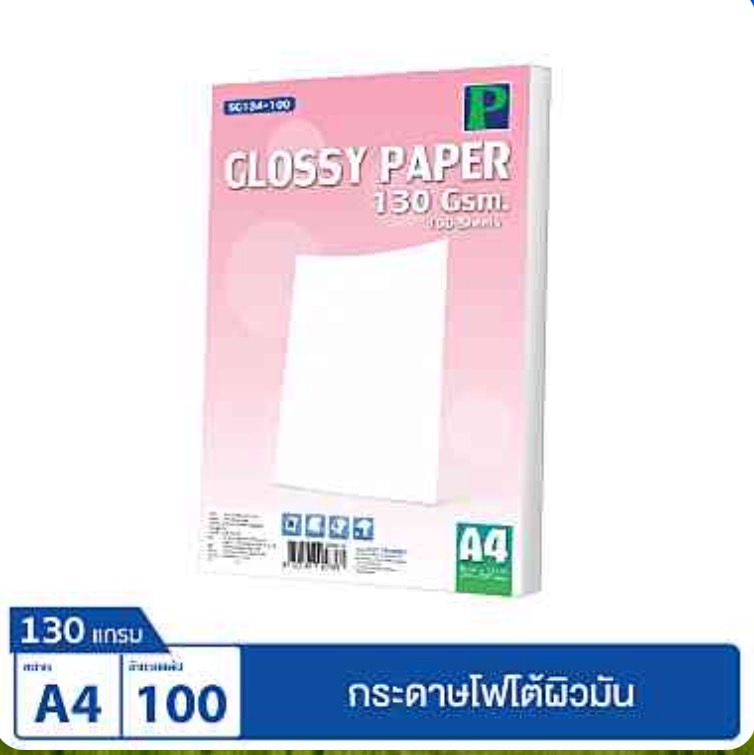 SG134-100 : GLOSSY PAPER 130 GSM / 100 แผ่น