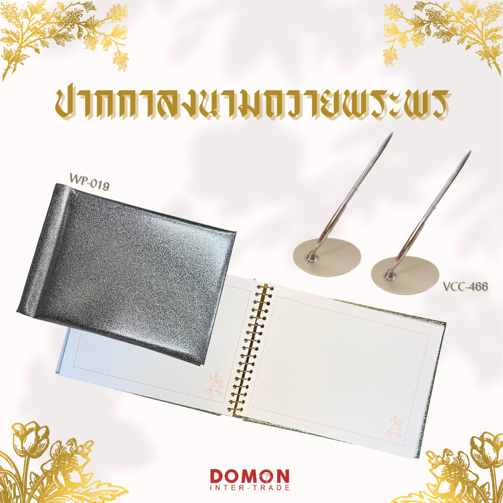 สมุดปราสาทพร ปกสีทอง,เงิน