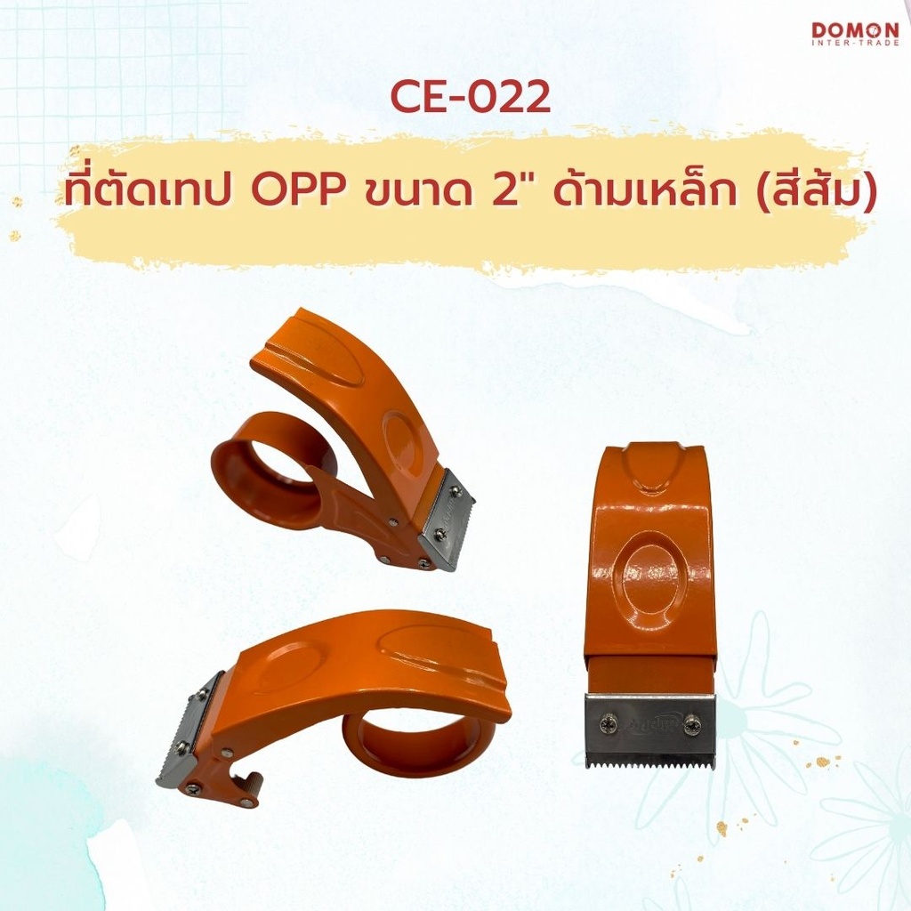 ที่ตัดเทป OPP ขนาด 2" ด้ามเหล็ก (สีส้ม)