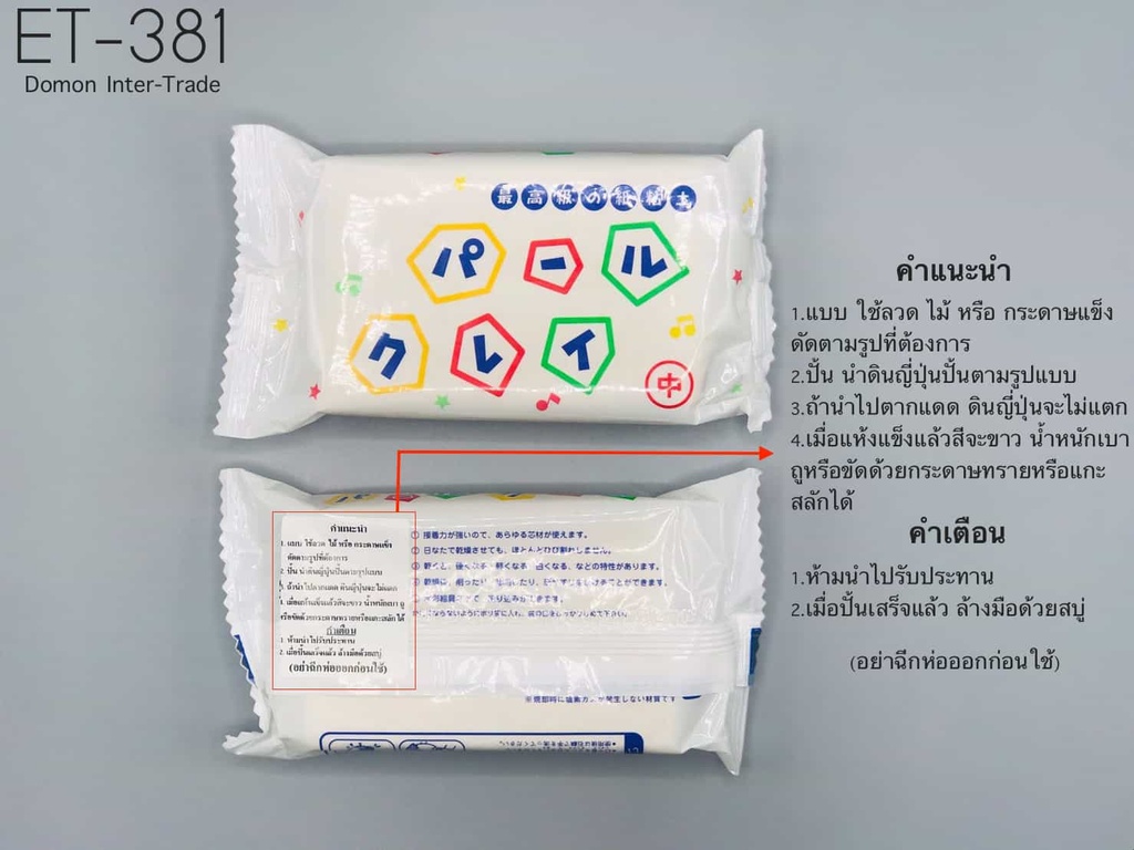 ดินปั้นญี่ปุ่น 270 g.