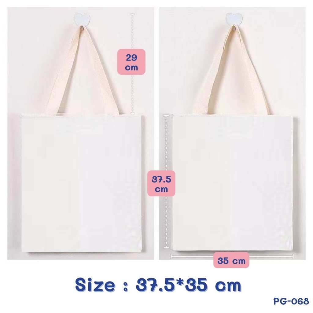 กระเป๋าผ้าดิบ (15"x13.5") หูยาว 8"