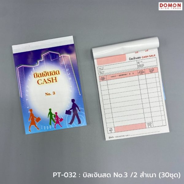 บิลเงินสด No.3 /2 สำเนา (30ชุด)