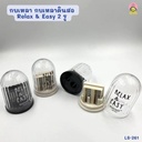 กบเหลา กบเหลาดินสอ Relax & Easy 2 รู (ขั้นต่ำ 48 อัน)