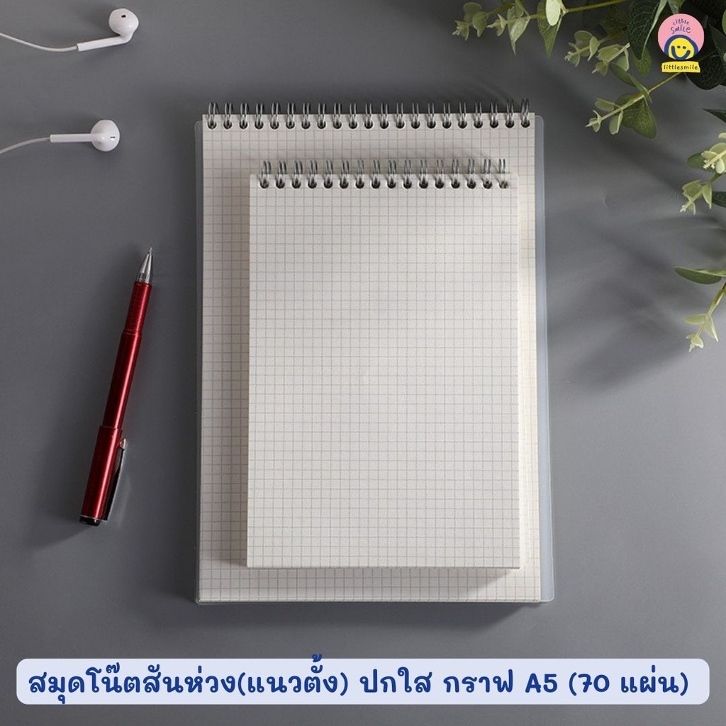 สมุดโน๊ตสันห่วง(แนวตั้ง) ปกใส กราฟ A5 (70 แผ่น)