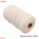 เชือกขาว 2mm. น้ำหนัก 100g.