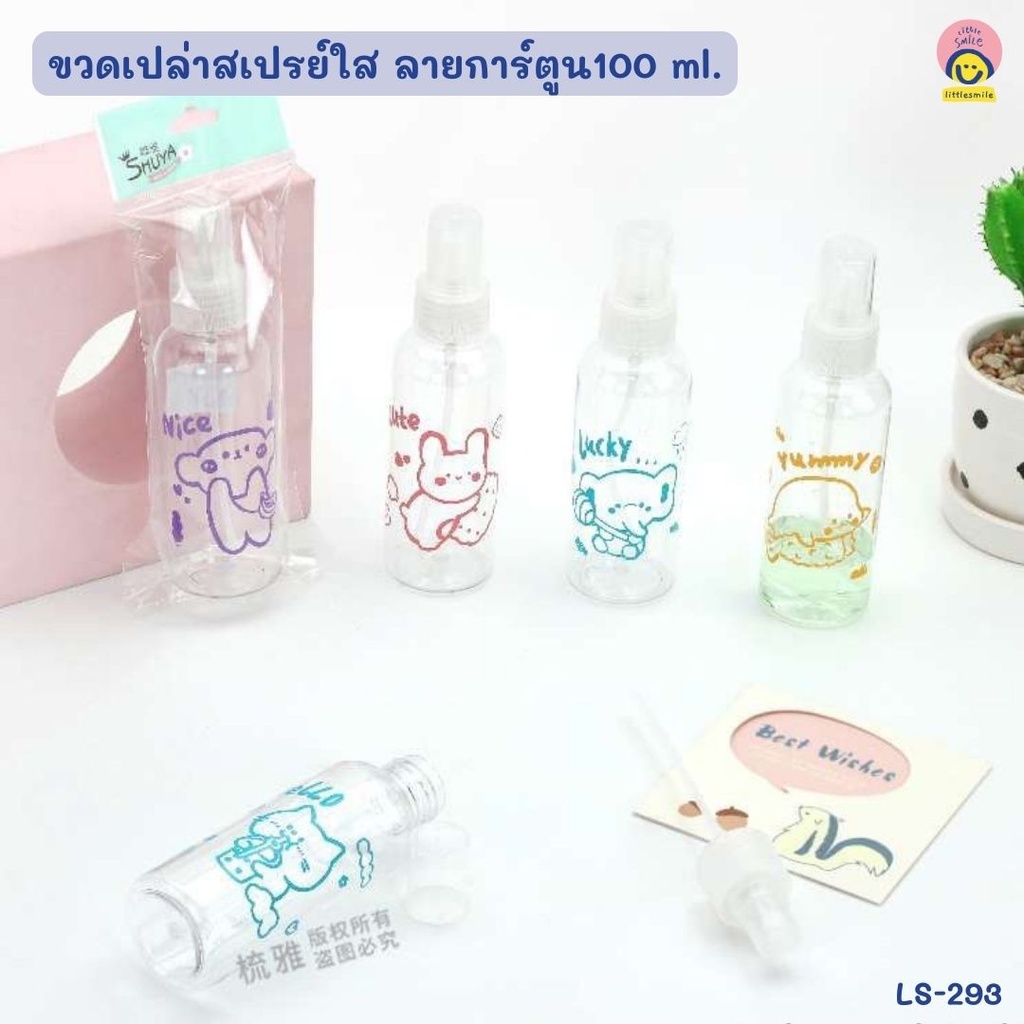 ขวดเปล่าสเปรย์ใส ลายการ์ตูน100 ml.