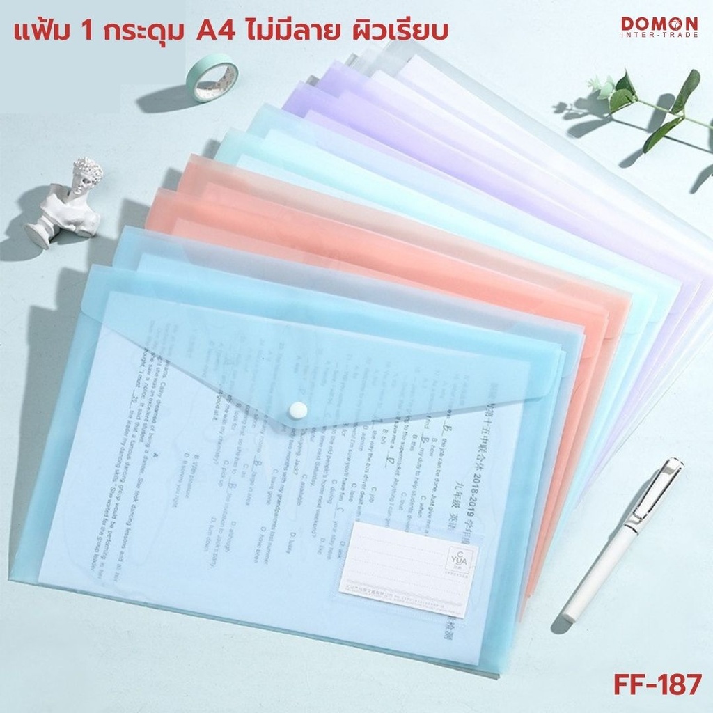แฟ้ม 1 กระดุม A4 ไม่มีลาย แบบบางเฉียบ (FF-187)