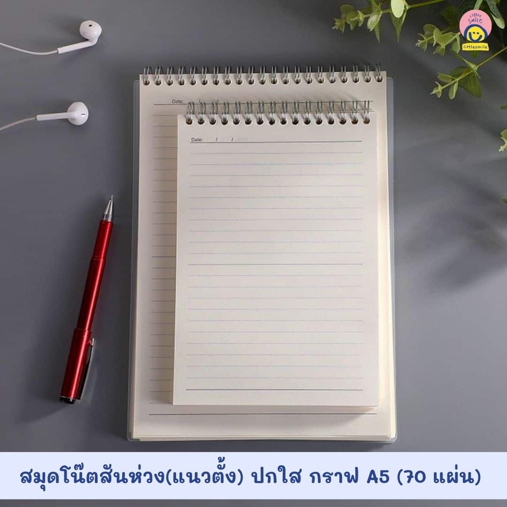 สมุดโน๊ตสันห่วง(แนวตั้ง) ปกใส มีเส้น A5 (70 แผ่น)