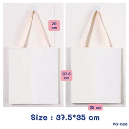 [PG-068] กระเป๋าผ้าดิบ (15"x13.5") หูยาว 8"