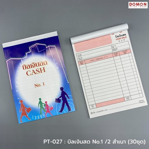 [PT-027] บิลเงินสด No.1 /2 สำเนา (30ชุด)