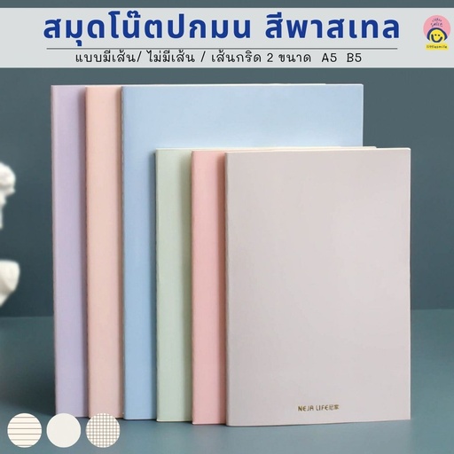 [FF-190] สมุดโน๊ตไม่มีเส้น สีพาสเทล A5 36 แผ่น