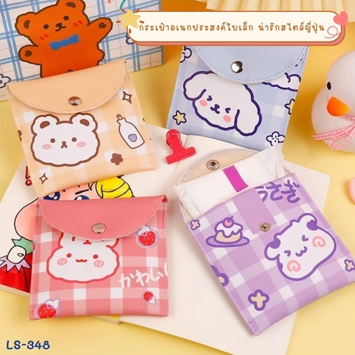 [LS-348] กระเป๋า PVC 1 กระดุม คละลาย (12*12cm)