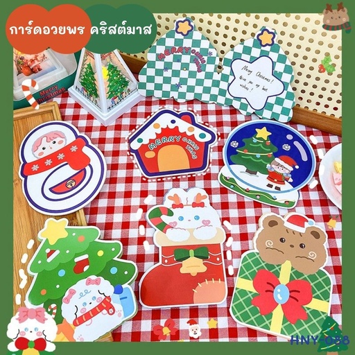 [HNY-088] การ์ดคริสต์มาสไดคัท ลายการ์ตูน (14*12 cm) คละลาย