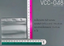 [VCC-048] ซองใส่นามบัตร กันน้ำ แนวนอน 9.5x7cm.