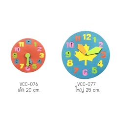 [VCC-076] แผ่นนาฬิกาเล็ก 20cm.