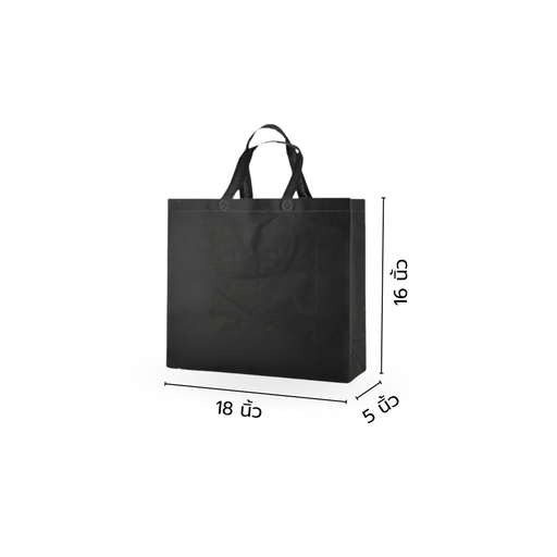[BB-028] ถุงผ้าสปันบอนด์หูหิ้ว 15x12" ขยายข้าง 5"