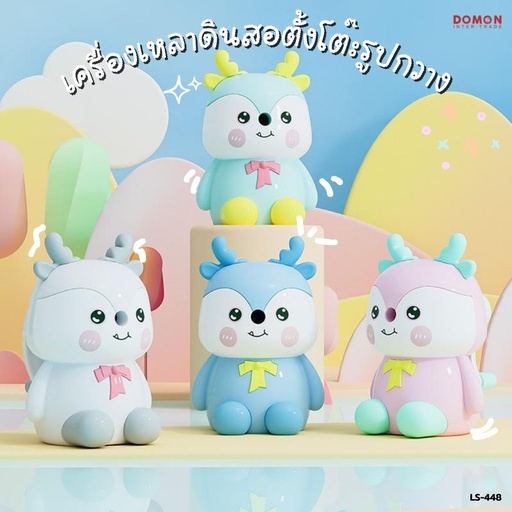 [LS-448] เครื่องเหลาดินสอตั้งโต๊ะ กวาง