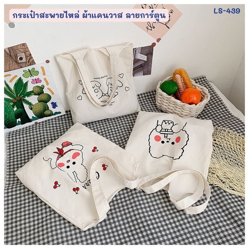 [LS-439] กระเป๋าสะพายข้าง 32*35*5cm