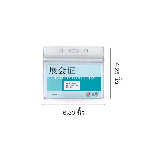 [DM-570] ซองใส่นามบัตร กันน้ำ แนวนอน 8.5*9.5 cm