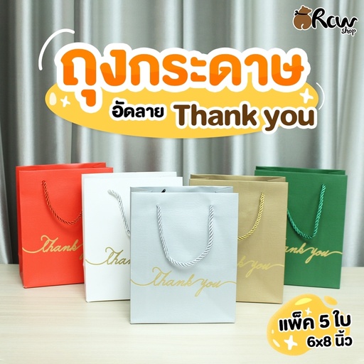 [BB-053] ถุงอัดลาย Thank you 6x8" ขยายก้น 3.5" (แพ็ค 5 ใบ)