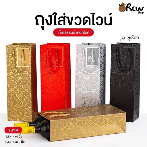 [BB-065] ถุงใส่ไวน์ UV 4.5x14" ขยายข้าง 4" (แพ็ค 5 ใบ)