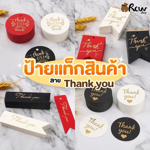 [BB-090] ป้ายแท็กสินค้า ลาย Thank you